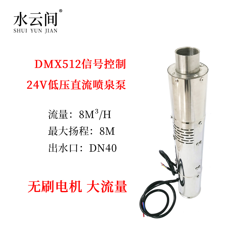 DMX512 24V低压直流喷泉潜水泵