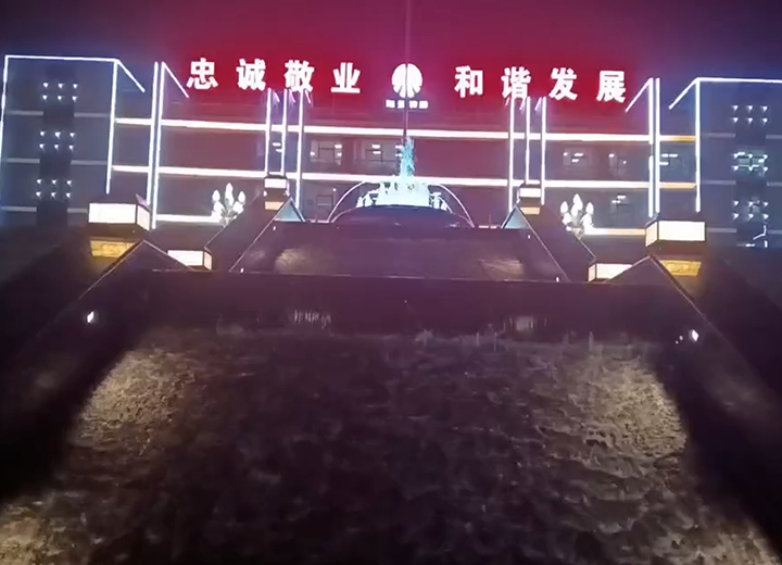 延安 黄陵建庄煤矿喷泉项目
